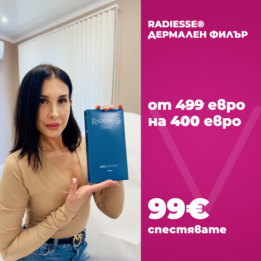 Промо оферта: RADIESSE дермален филър за контур на лицето, 400 € вместо 499 € във Vitalaiz Бургас